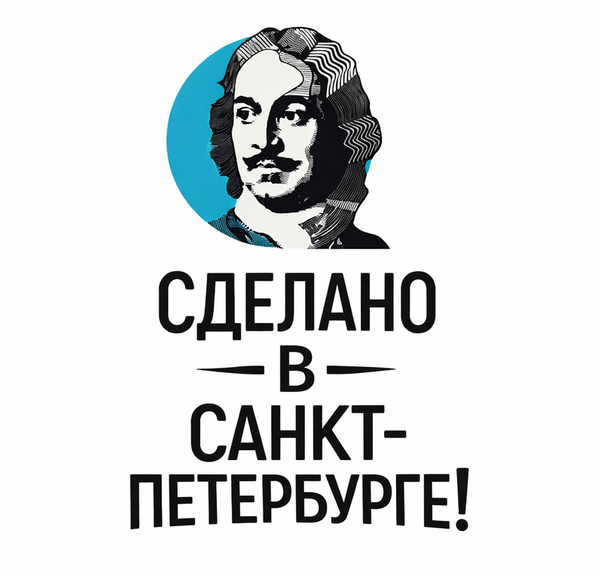 Сделано в Санкт-Петербурге
